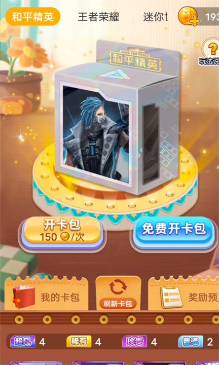 皮肤大亨软件1