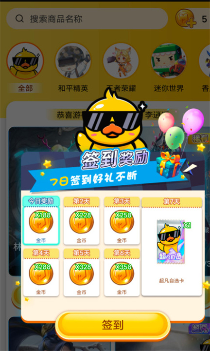 皮肤大亨软件2