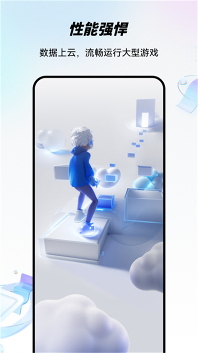 移动云手机app1