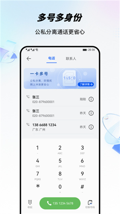 移动云手机app2