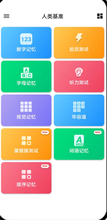 humanbenchmark反应力测试3