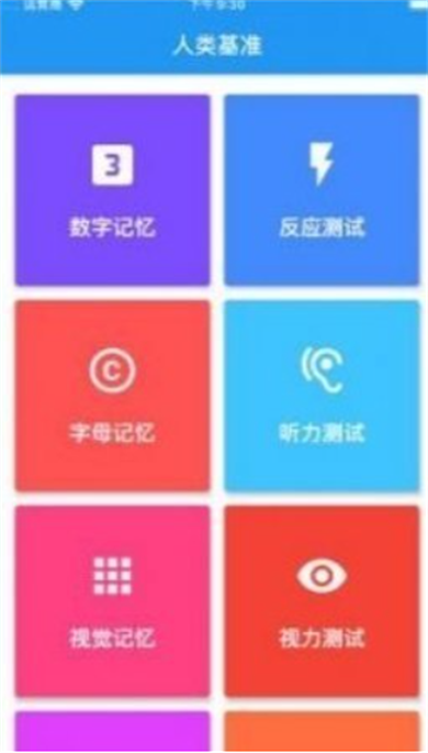 humanbenchmark反应力测试截图