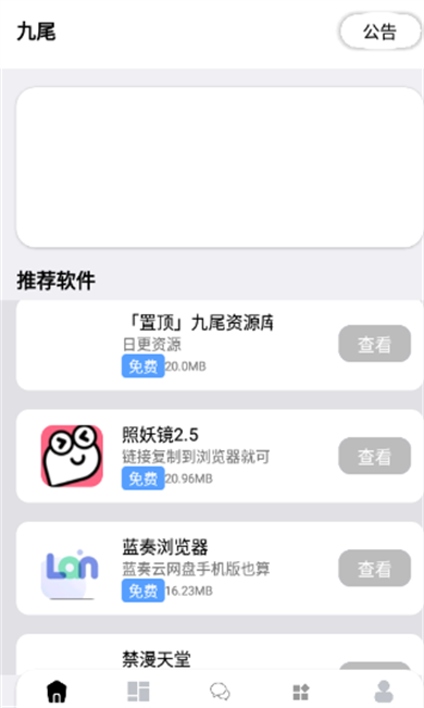 九尾资源库app手机版截图