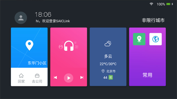 SAICLink安卓版1
