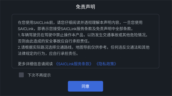 SAICLink安卓版4