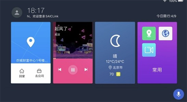 SAICLink安卓版截图