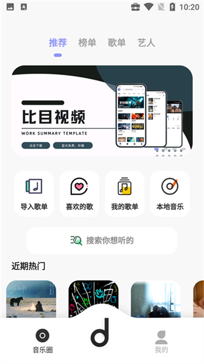 魔音音乐手机版1