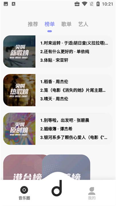 魔音音乐手机版2