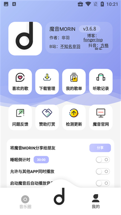 魔音音乐手机版5
