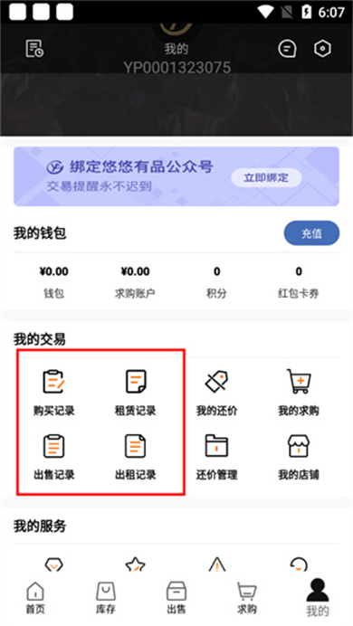 悠悠有品app安卓版截图