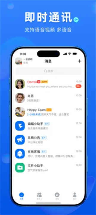蝙蝠安全加密聊天app5
