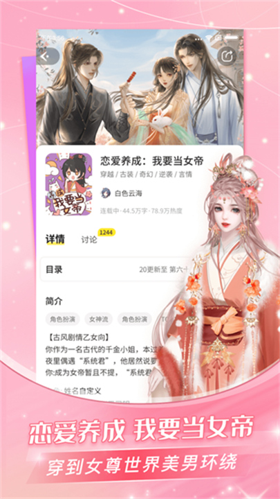 点点穿书app2