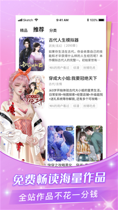 点点穿书app4