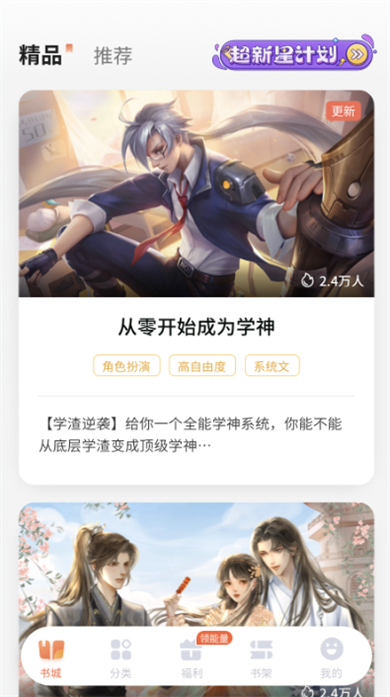 点点穿书app截图