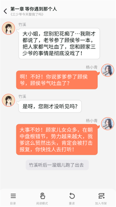 点点穿书app截图