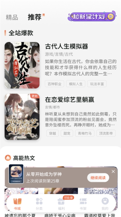 点点穿书app