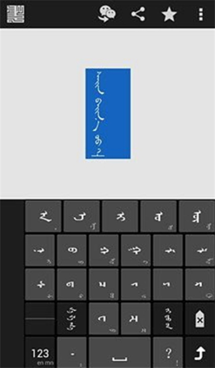 chimee蒙文输入法2