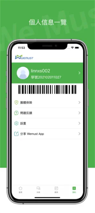 WeMust Student3