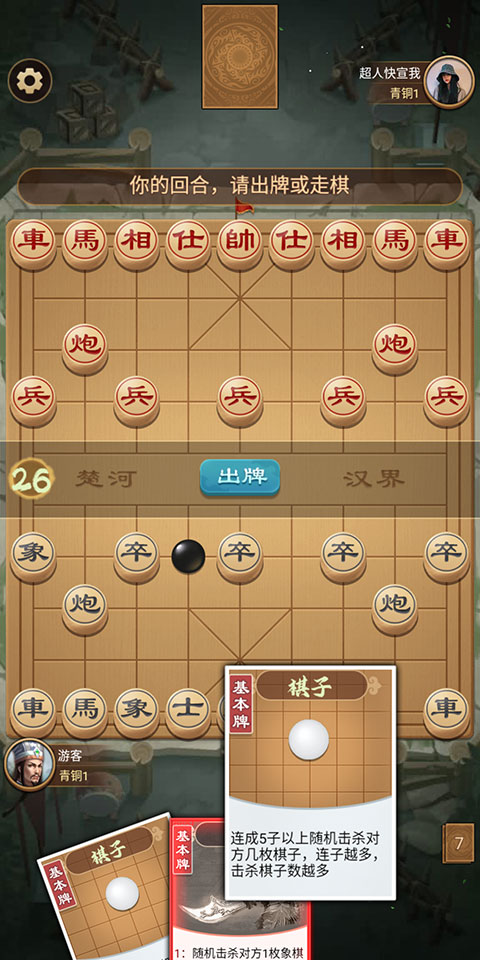 全民象棋杀