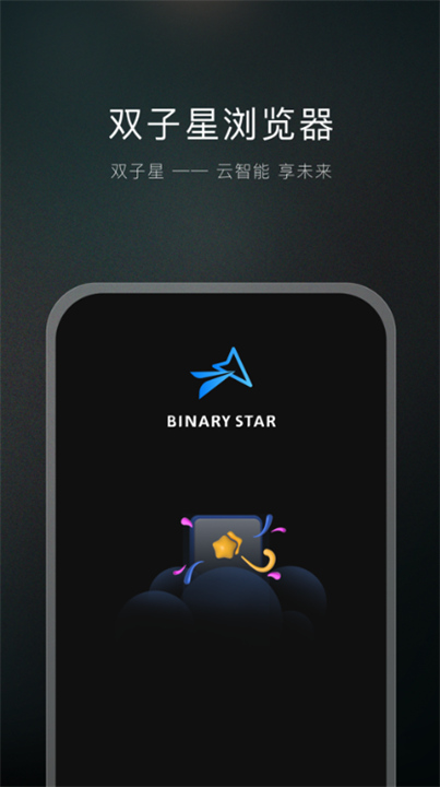双子星浏览器app3