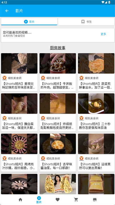 慢炖锅食谱软件