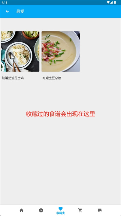 慢炖锅食谱软件