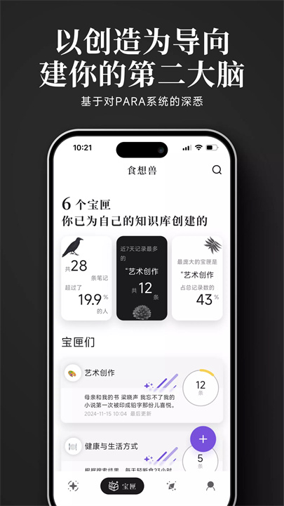 食想兽软件2