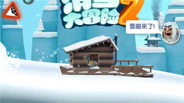 滑雪大冒险2