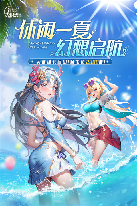冒险大幻想手游3