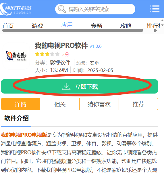 我的电视PRO软件截图