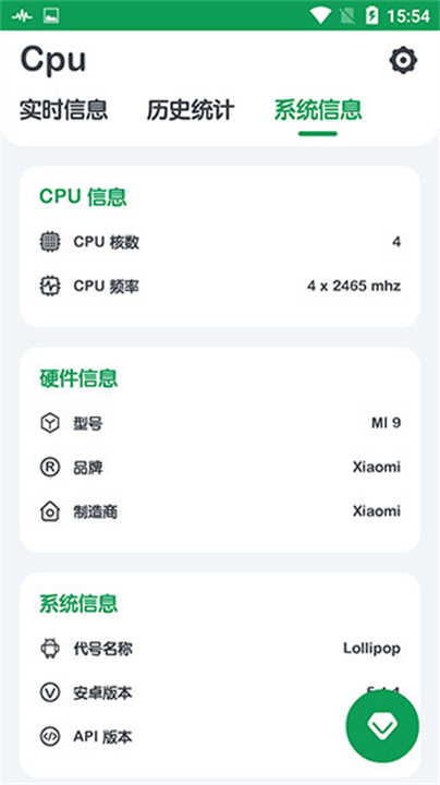 CPU监测软件3