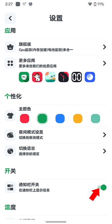 CPU监测软件截图