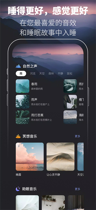 秒睡app1
