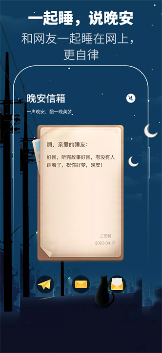 秒睡app3