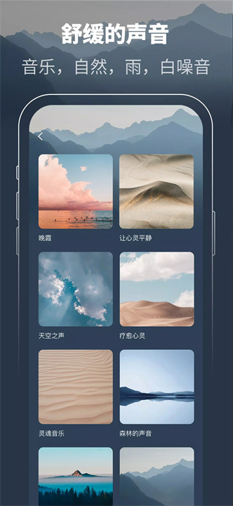 秒睡app5