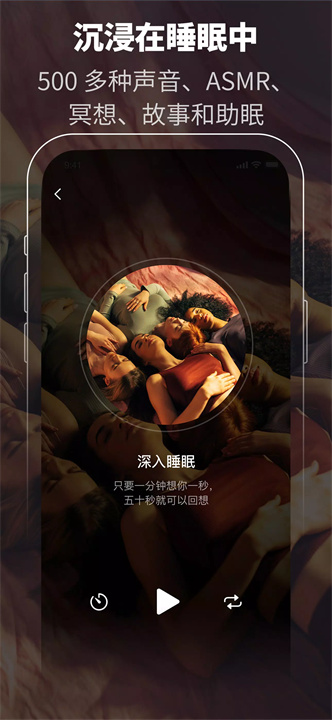 秒睡app4