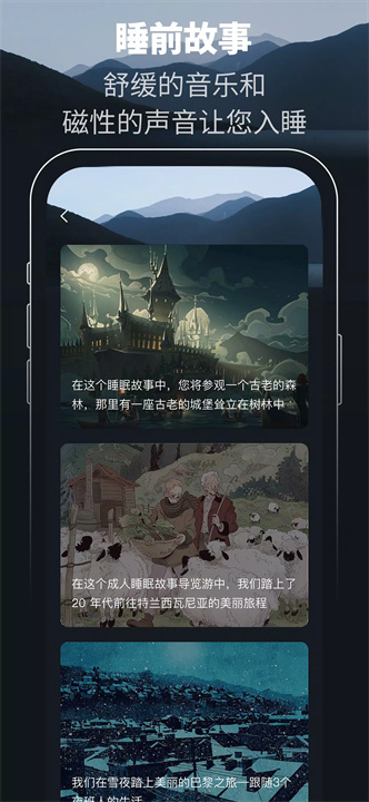 秒睡app6