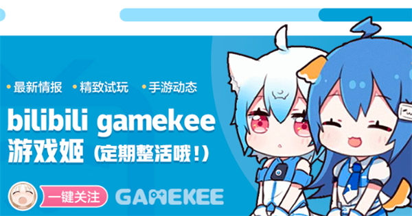 GameKee安卓版