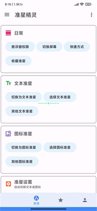准星精灵瞄准器3