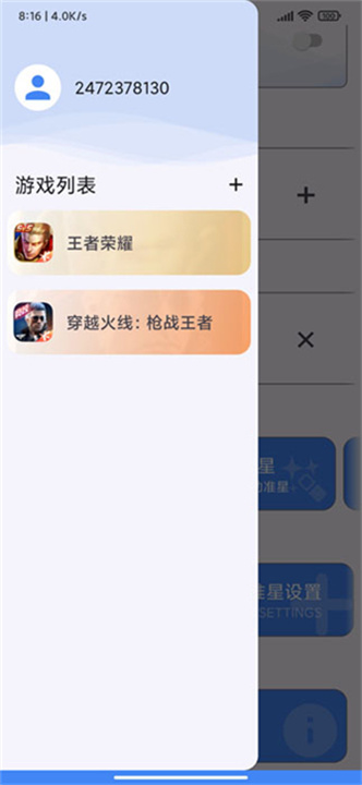 准星精灵瞄准器5