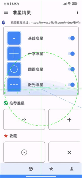 准星精灵瞄准器4