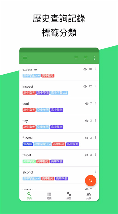 查查单字app4