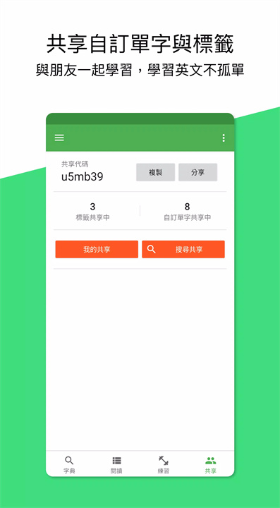 查查单字app7