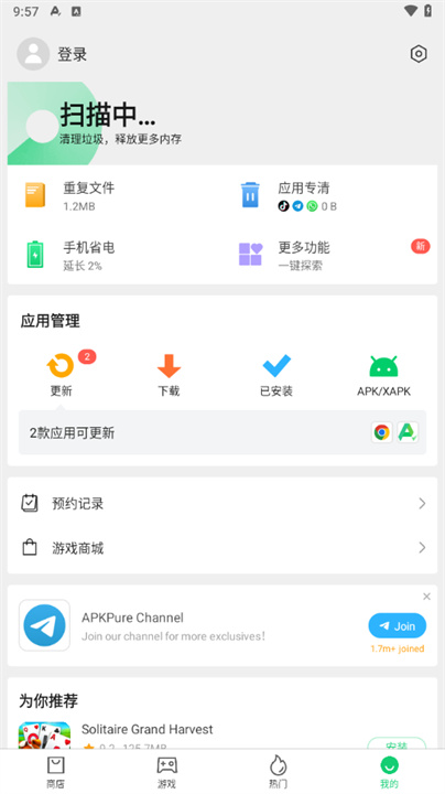 apkpure应用市场4