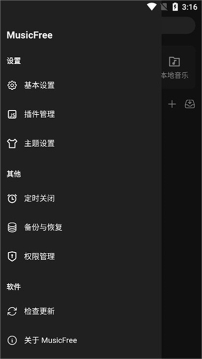 MusicFree音乐3