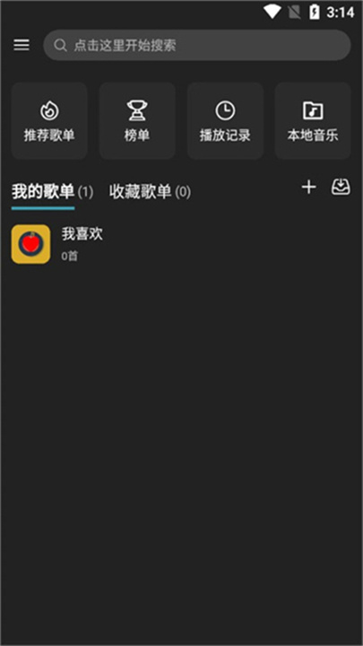 MusicFree音乐4