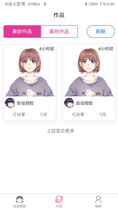 自设捏脸安卓3
