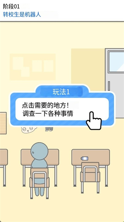 机器人中学生安卓版