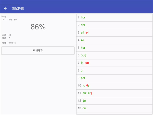 美式发音app3