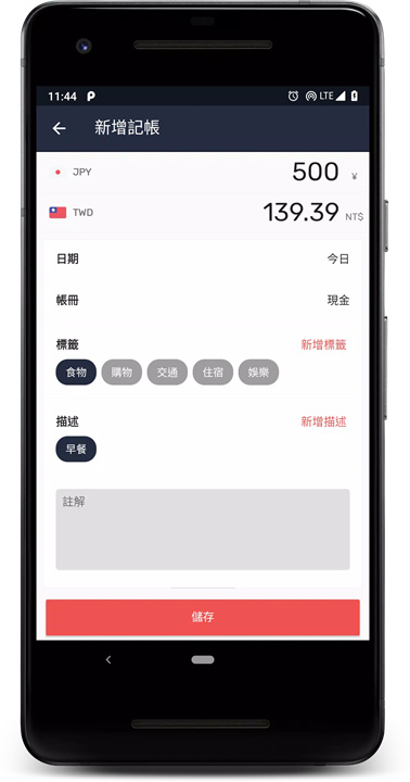 旅行汇率算算app3